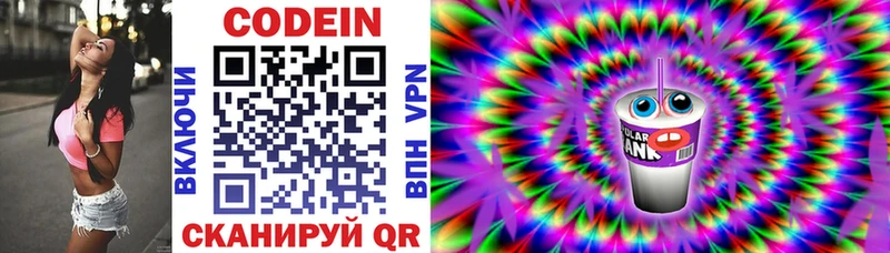 Codein напиток Lean (лин)  Купить  Сасово 
